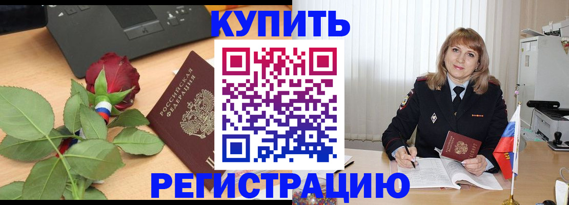 временная прописка в Тереке