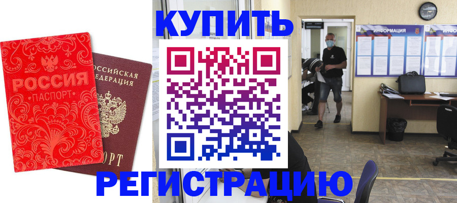 временная регистрация купить в Тереке