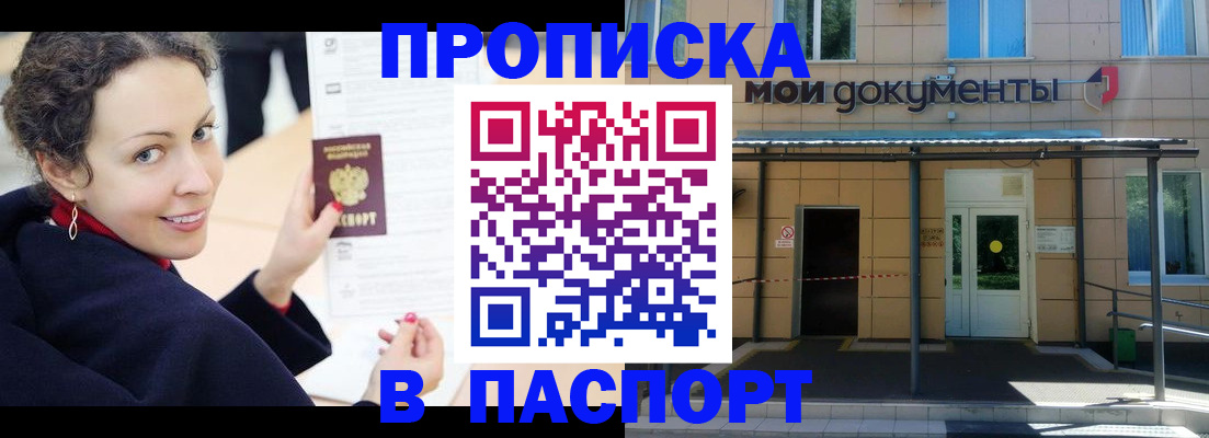 прописка законно в Тереке