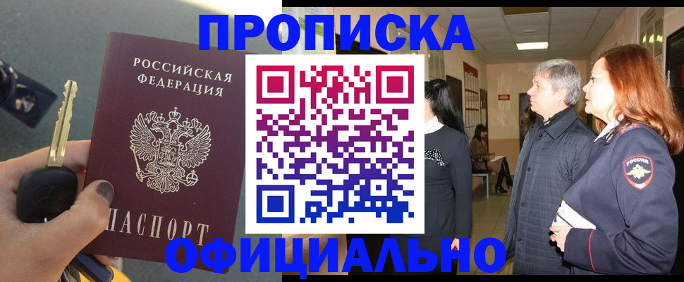 прописка паспорт в Тереке