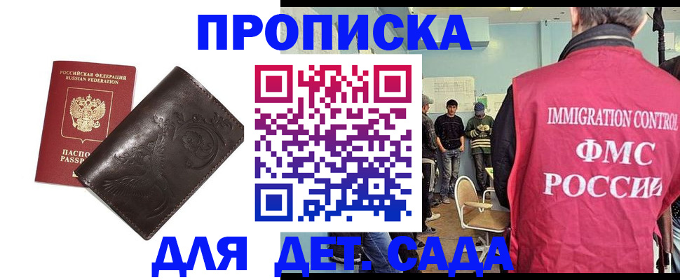 прописка для школы в Тереке