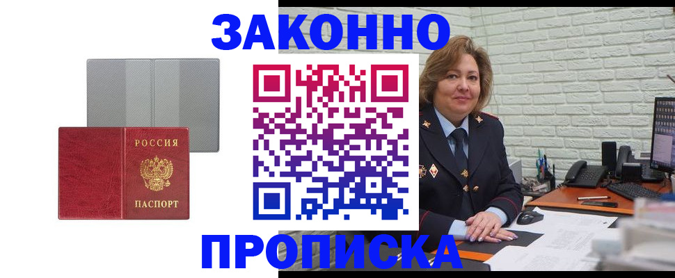 прописка гарантия в Тереке