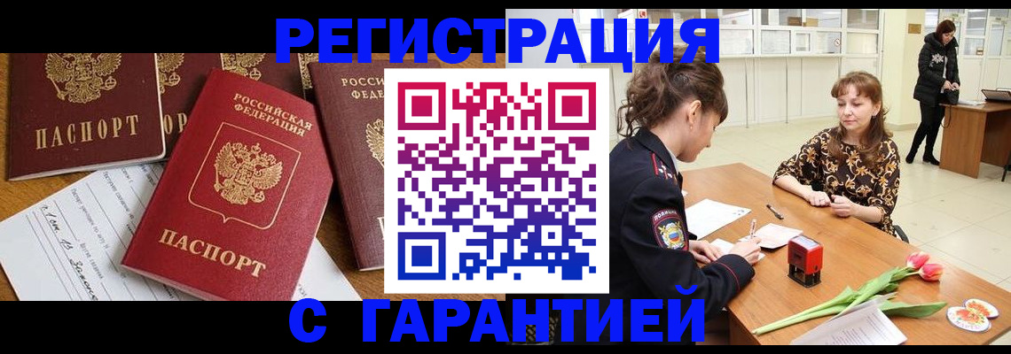 миграционный учет в Тереке