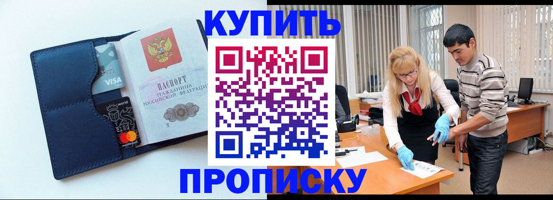 временная регистрация в квартире в Тереке